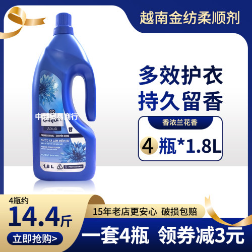 越南进口金纺柔顺剂留香护衣