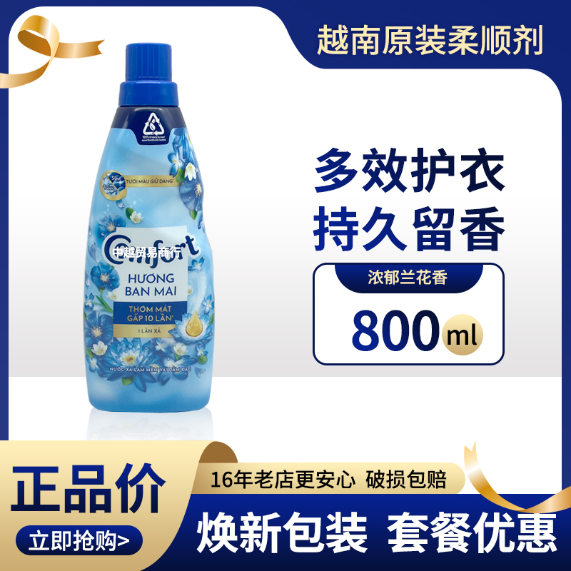 越南原装金纺柔顺剂800ml衣物护理剂持久香氛留香柔软洗衣护理液