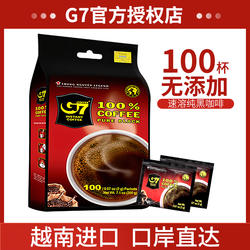正品G7黑咖啡无添加蔗糖速溶美式纯咖啡袋装越南进口低脂提神200g