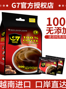 正品G7黑咖啡无添加蔗糖速溶美式纯咖啡袋装越南进口低脂提神200g