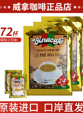 威拿越南原味香浓学生袋装咖啡