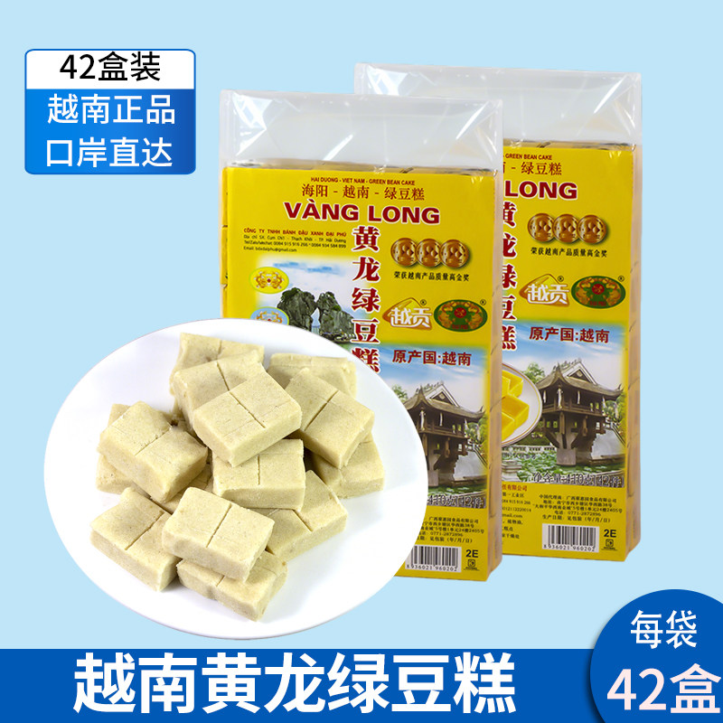 越南进口黄龙绿豆糕传统糕点绿豆饼特产故乡绿豆糕休闲零食小吃