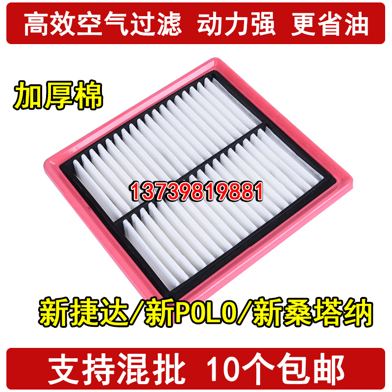 大众新捷达晶锐朗行polo空气滤芯