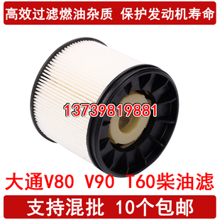 适配20款上汽大通V80柴油滤芯 V90 T60 G10 柴油清器格2.0T 国六