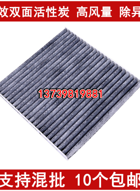 适配北汽威旺M20/M30/M35幻速H2 H3 H6昌河M50/M50S/M70空调滤芯