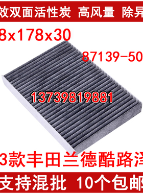 适配 雷克萨斯LS350  23款兰德酷路泽 坦途 红杉 MIRAI 空调滤芯