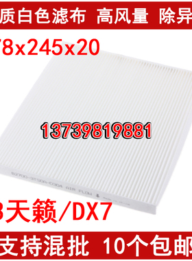 适配13-18新天籁 西玛楼兰 英菲尼迪JX QX60 东南DX7 空调滤芯格