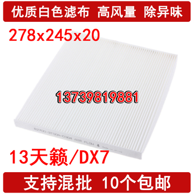 适配13-18新天籁 西玛楼兰 英菲尼迪JX QX60 东南DX7 空调滤芯格