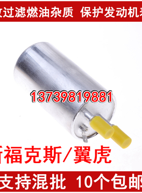 适配 福特新福克斯汽油滤芯 翼虎燃油滤清器 致胜SAMX翼虎汽油格