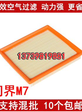 适配 问界M7 空气滤芯 AITO 1.5T-增程式 一代问界M7空气滤清器格