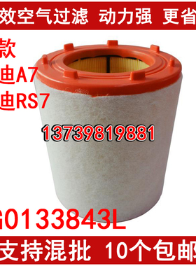 适配17款奥迪A7 RS7空气滤芯 RS6 Avant quattro空气滤清器格4.0T