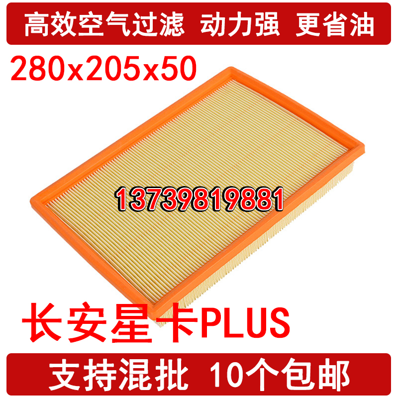 适配长安星卡PLUS 空气滤芯 22款星卡PLUS 1.6空气滤清器格