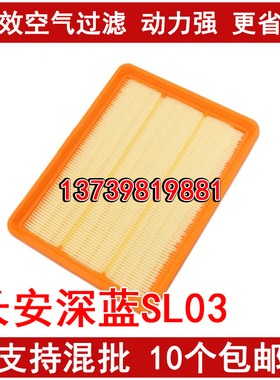 适配 长安深蓝SL03 深蓝S7 空气滤芯 长安启源A07 马自达EZ-6空滤