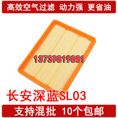 适配 长安深蓝SL03 深蓝S7 空气滤芯 长安启源A07 马自达EZ-6空滤