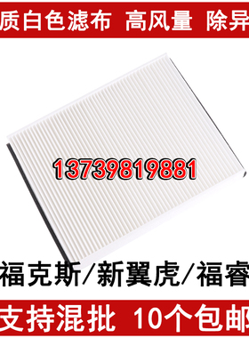 适配福特新福克斯空调滤芯 福睿斯 翼虎 林肯MKC 沃尔沃V40空调格