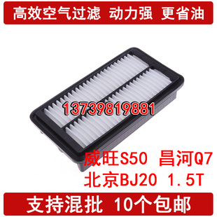 适配北汽威旺S50空气滤芯 昌河Q7 北京BJ20 空气滤清器格 1.5T
