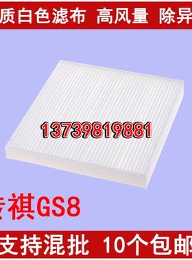 适配广汽传祺GA8 GM8 GS8 GS7 2019款GS5 GA4 GS3 空调滤清器格