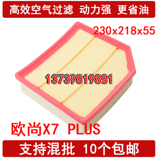 UNI 逸动PLUS 空气滤清器格1.5T 适配长安欧尚X7 CS75 PLUS