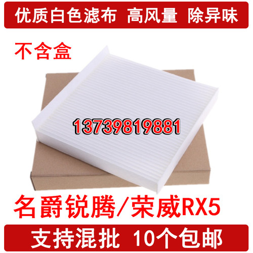 适配荣威RX5空调滤芯 荣威ERX5新能源 MAX 名爵HS MG锐腾GS滤清器