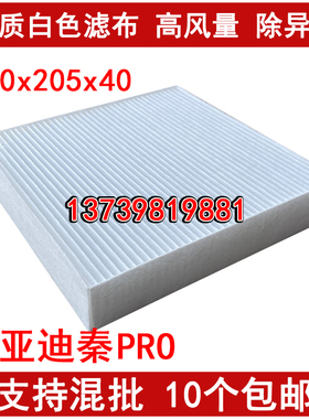 适配比亚迪秦PRO EV 驱逐舰05 宋MAX 空调滤芯 1.5T 插电式混动