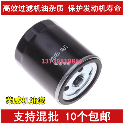 适配东风风行景逸LV X5 TT机油滤芯 众泰T600COUPE 名爵ZS机油格