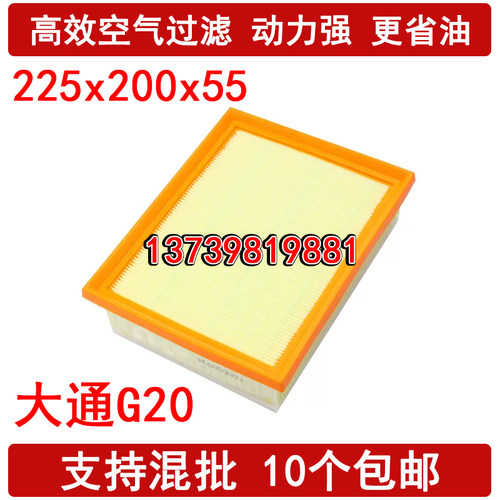 适配上汽大通G10 MAX 空气滤芯 24款 大通G20 空气滤清器格