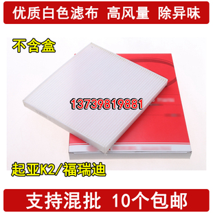 适配11 起亚K2空调滤芯 福瑞迪空调滤清器格 14款 13款
