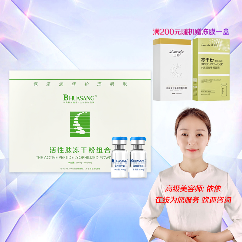 【華桑官方旗艦店】活性凍干粉