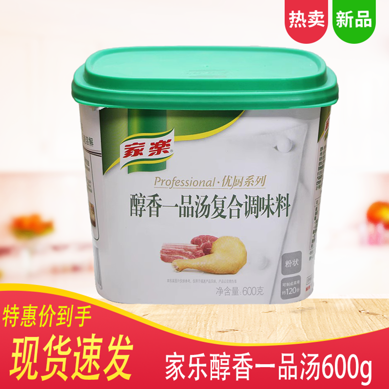 家乐醇香一品汤600g*2罐复合调味料肉香味浓浓汤高汤炖肉底鲜汤料