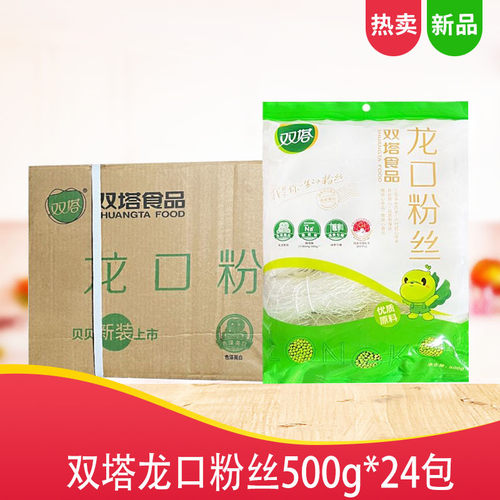 双塔正宗龙口粉丝500g*24袋花甲蒜蓉生蚝扇贝火锅食材细粉条整箱