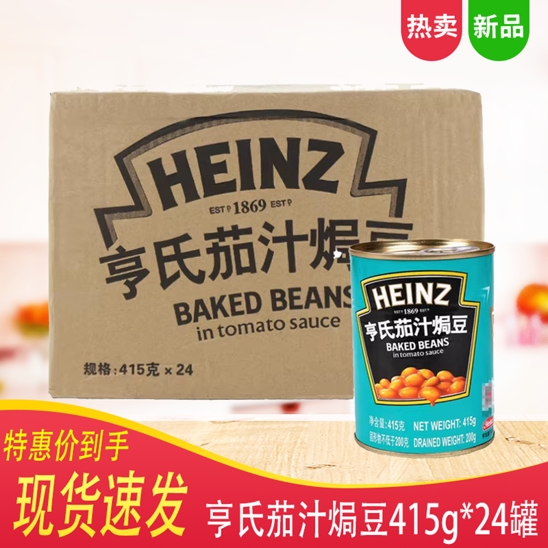 亨氏茄汁焗豆415g*24罐茄汁黄豆罐头西式早餐意大利面用意面拌饭