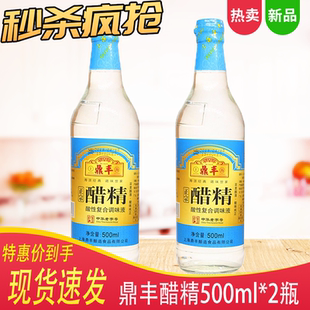 上海鼎丰醋精500ml*2瓶 30度 非即食酸性复合调味料 去垢除味包邮