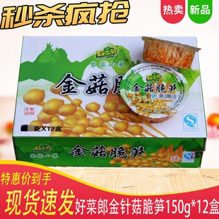 金菇脆笋酱菜下饭菜咸菜清粥小菜 好菜郎金针菇脆笋150gX12盒 包邮