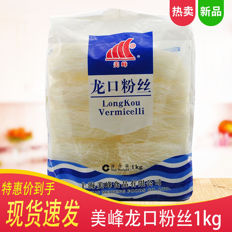 美峰龙口粉丝1kg*2包绿豆火锅