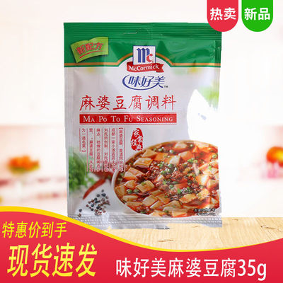 味好美麻婆豆腐调料35g*5包 家常经典炒菜底料 味好美菜谱式调料