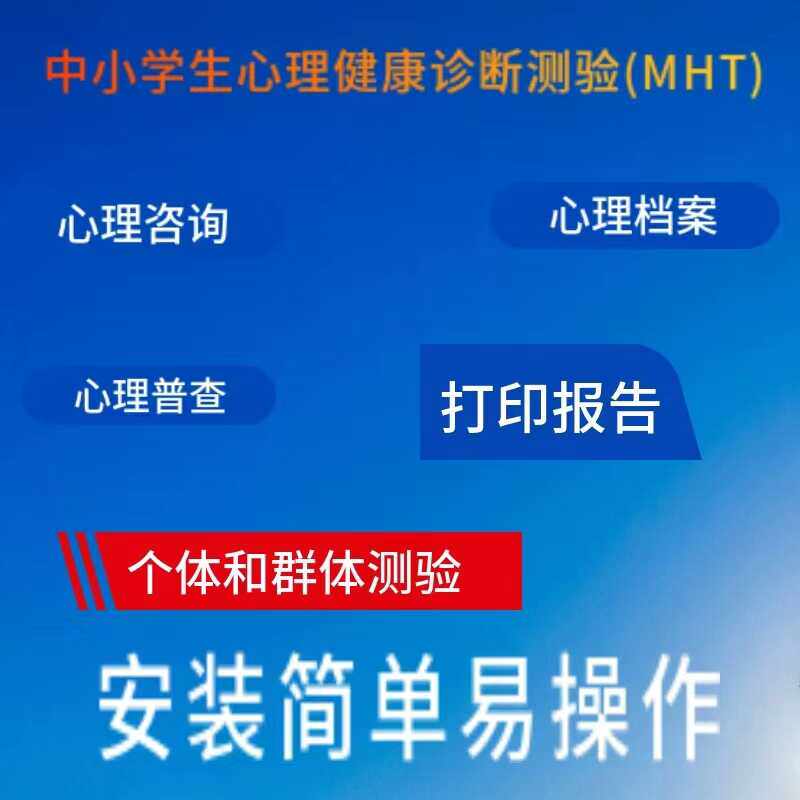 学四年级至高中测学生心理健康