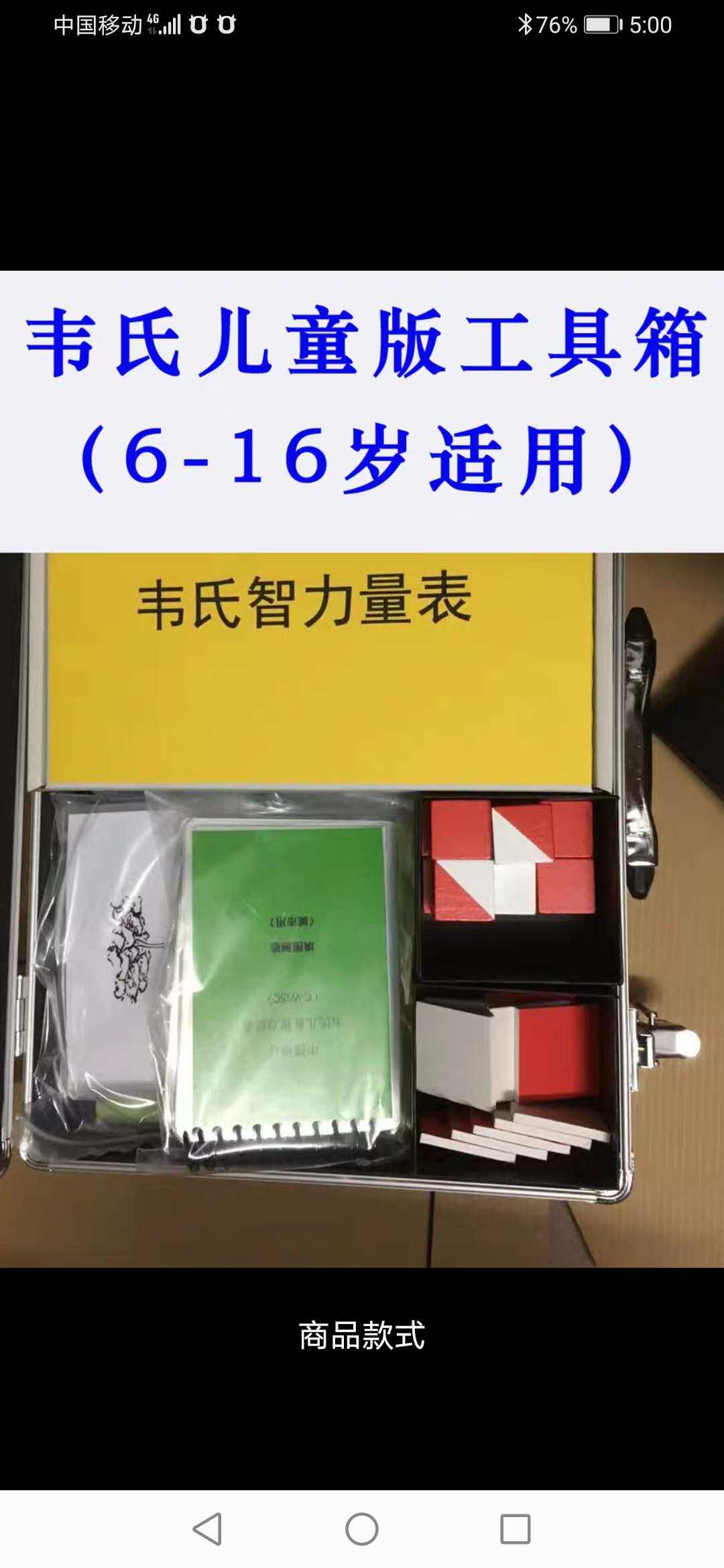 韦氏智力量表第三版儿童版6~16岁 标准iq测评诊断工具箱全套身体