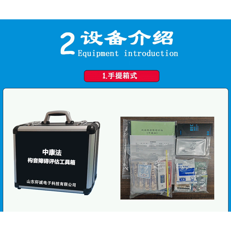 针对汉语构音障碍标准化评估