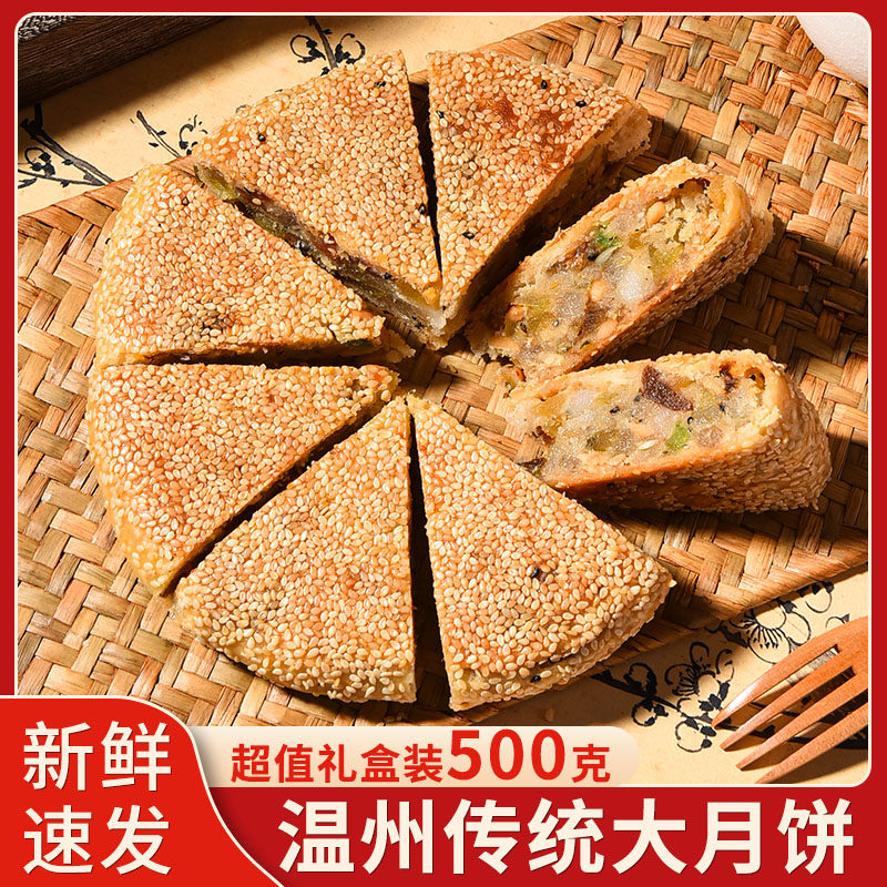 桥墩镇大月饼浙江温州特产肉松蛋黄鲜肉五仁老式手工送礼盒装老式