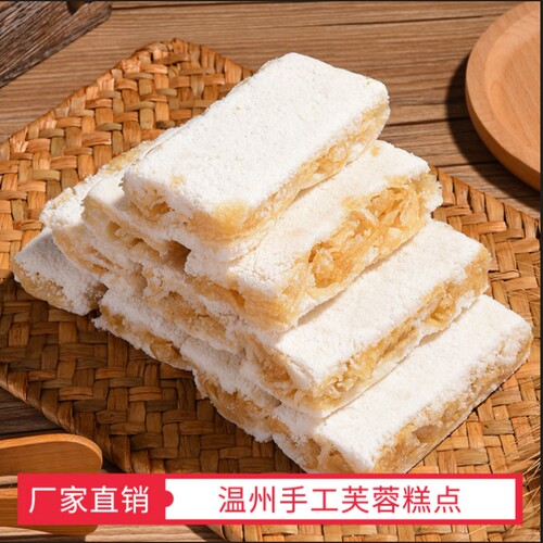 温州特产芙蓉糕独立包装送试吃