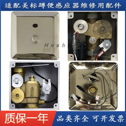 暗装大便感应器维修配件电源探头