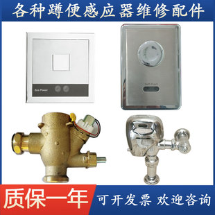 适配TOTO蹲便感应器配件DCE603UE电磁阀大便感应阀DCE602面板探头