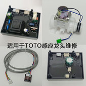 探头SHXBS04电磁阀主板配件适配TOTO感应龙头DLE124DE124DK控制盒