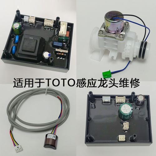 感应水龙头线路板电磁阀感应窗