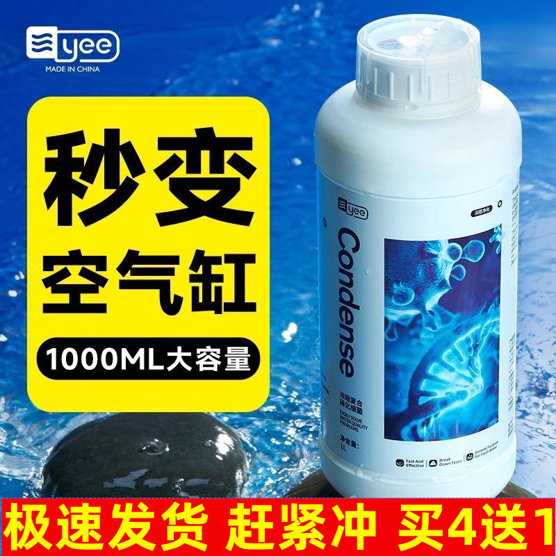 yee硝化细菌鱼缸专用活菌净水剂水质净化硝化菌养鱼消化细菌鱼用