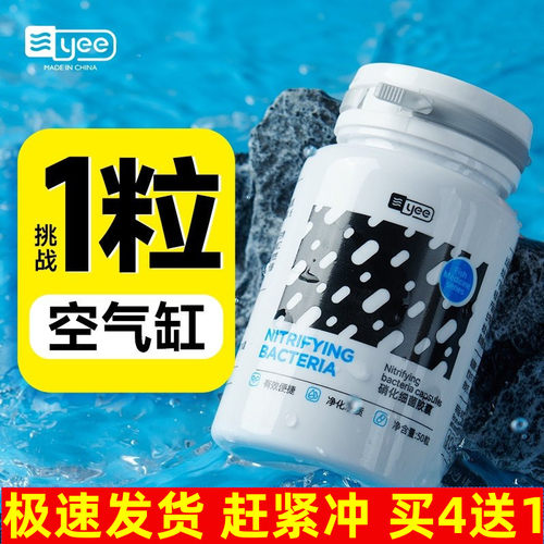 yee硝化细菌鱼缸专用胶囊净水活菌干粉养鱼鱼药水族消化细菌鱼用