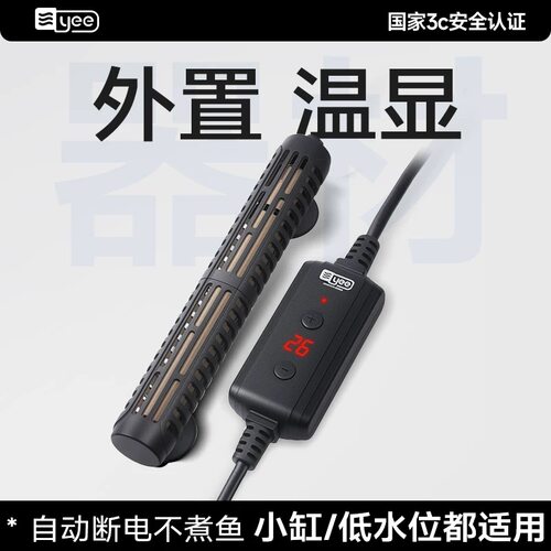 yee鱼缸加热棒小型加温棒自动恒温智能迷你乌龟加热器龟缸低水位