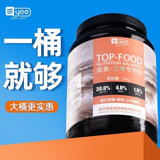 yee兰寿金鱼饲料专用鱼食高蛋白上浮型泰狮鱼通用小颗粒下沉鱼粮