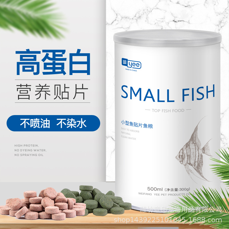 yee小型鱼贴片鱼食孔雀鱼饲料热带鱼金鱼灯鱼饲料通用型小型鱼粮_虎窝淘