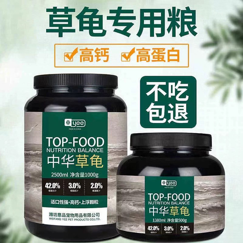 yee中华草龟饲料食物通用